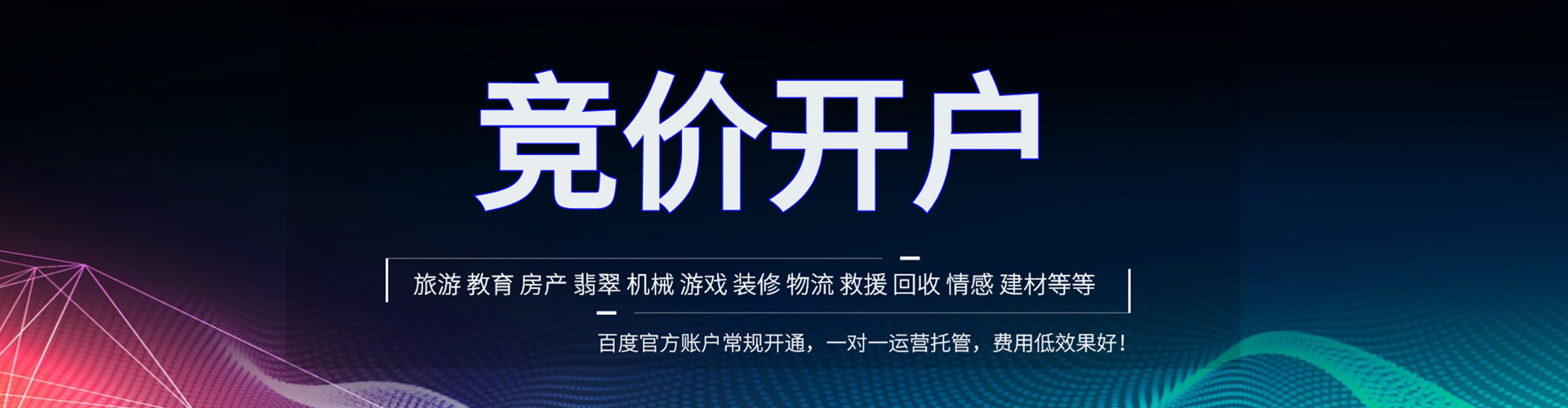 丛台信息流竞价