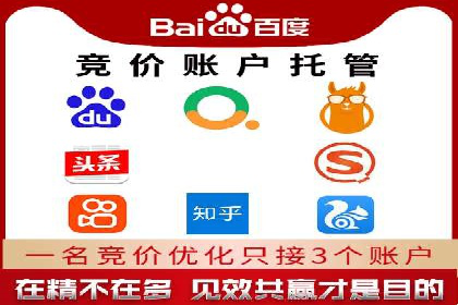 百度竞价推广托管的成功秘诀：策略、执行与优化